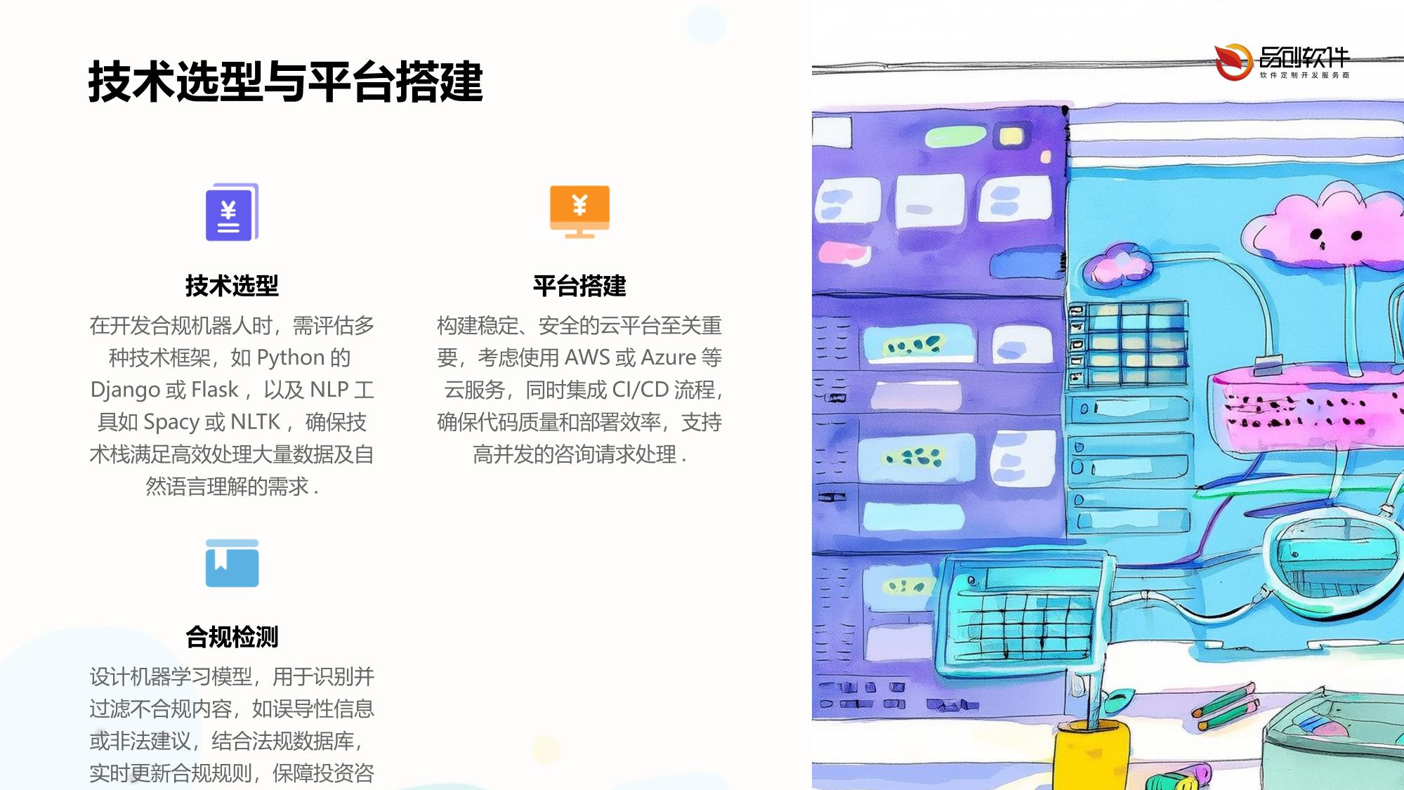 证券投资咨询机构内容合规机器人开发指南