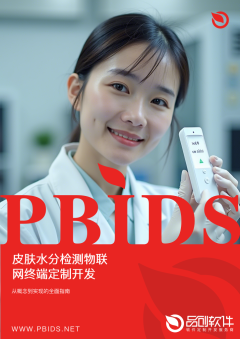皮肤水分检测物联网终端定制开发
