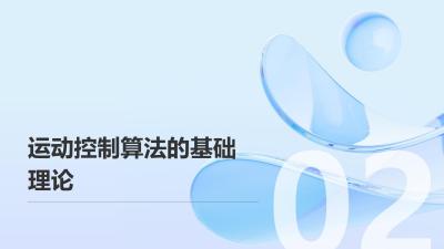 医疗美容机器人运动控制算法定制