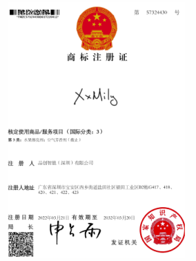 “XxMily”商标注册证：第3类