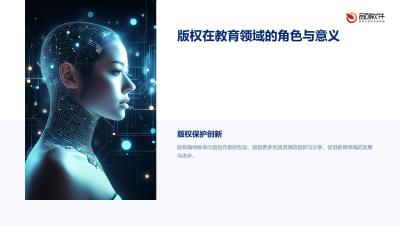 教学资源版权合规审查链