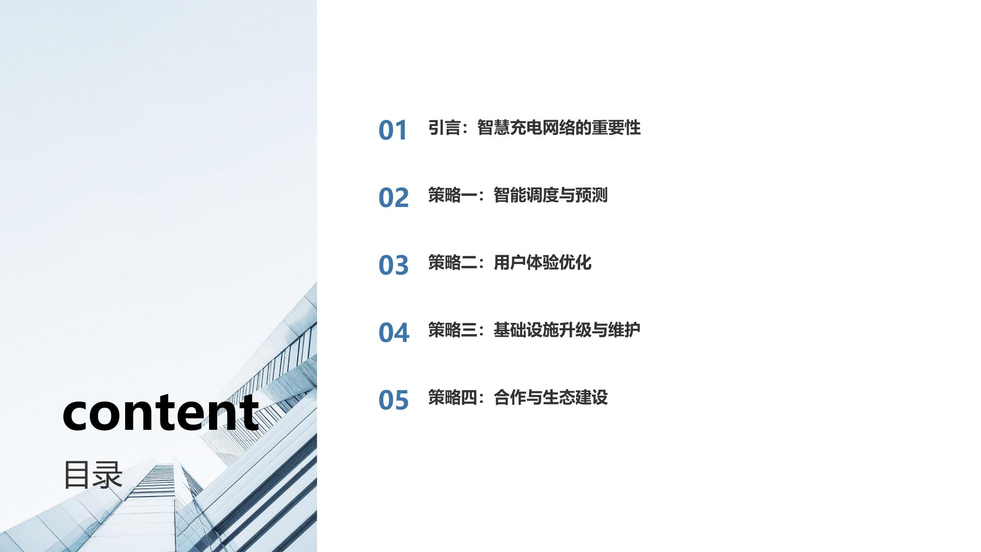 智慧充电网络：充电桩利用率从35%提升至68%的运营策略