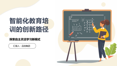 智能化教育培训的创新路径