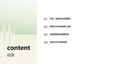 医疗行业智能审方与合理用药实时预警