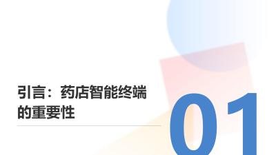 药店智能终端：康美网络医院六位一体服务