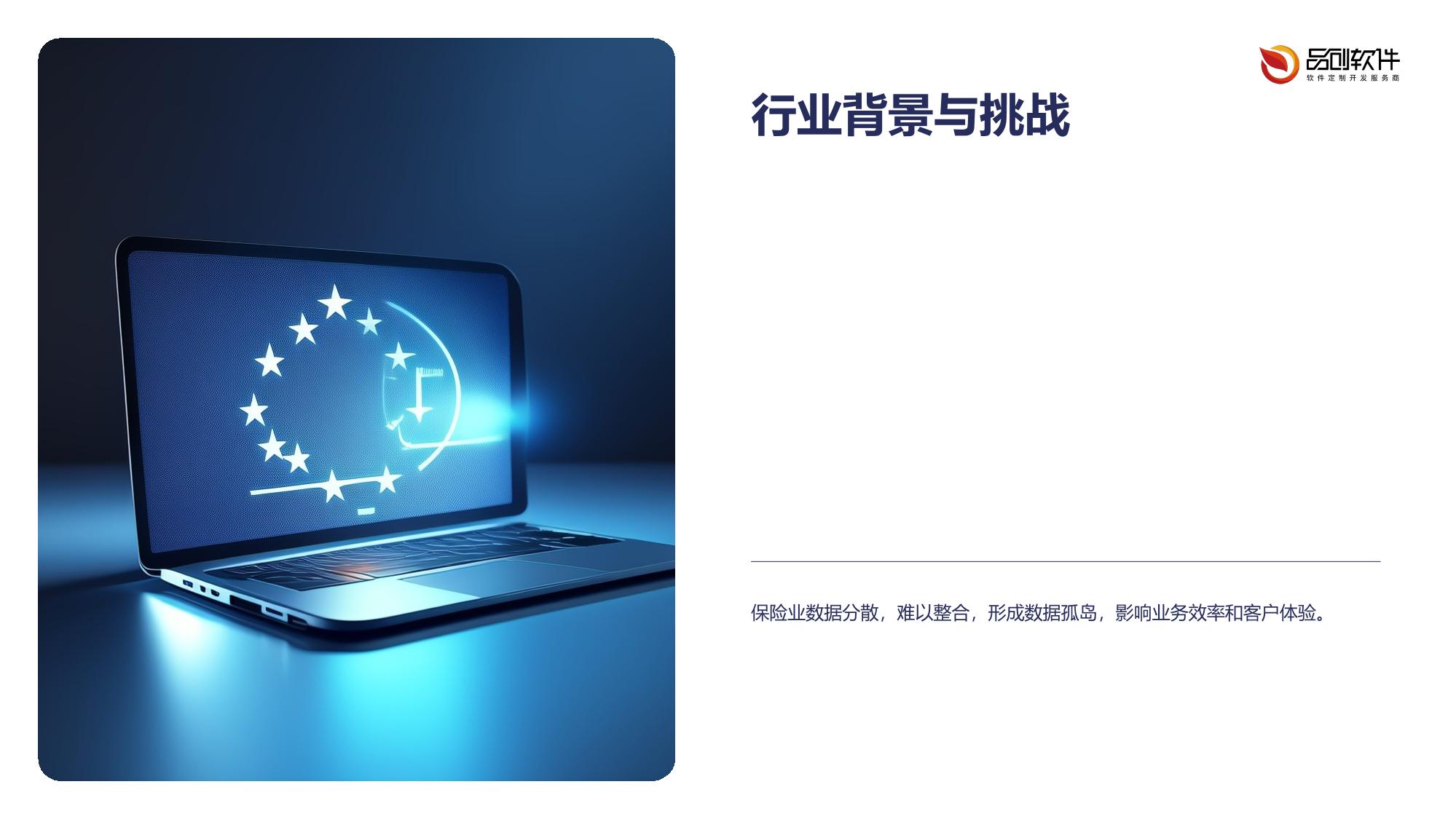 保险隐私计算中台定制开发方案