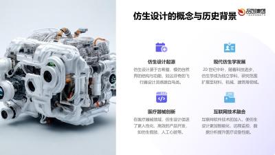 仿生设计与医疗器械创新：互联网软件技术的应用