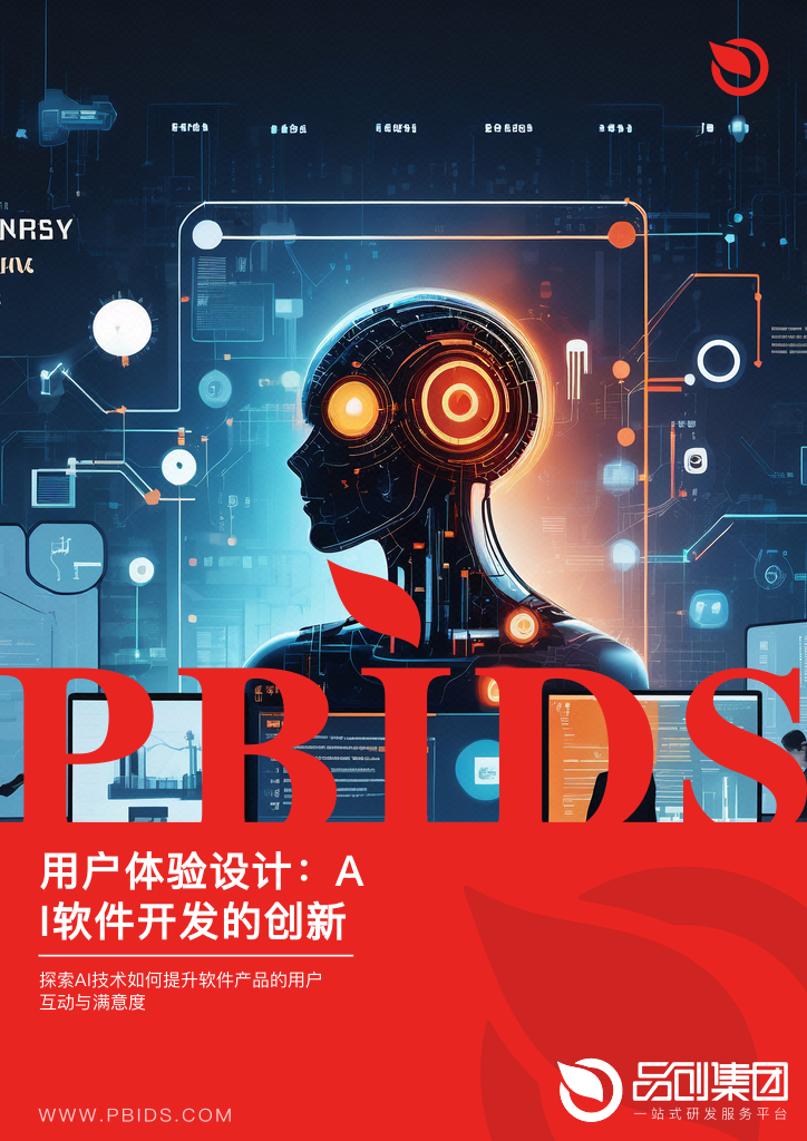 用户体验设计：AI软件开发的创新驱动力