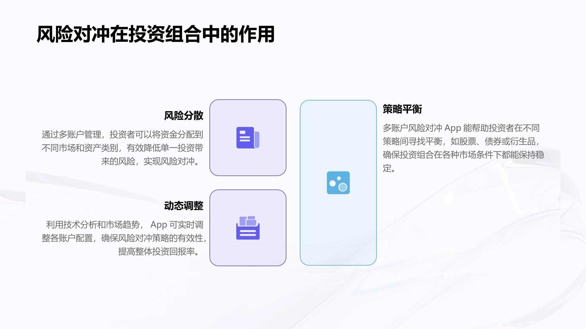 多账户风险对冲App定制