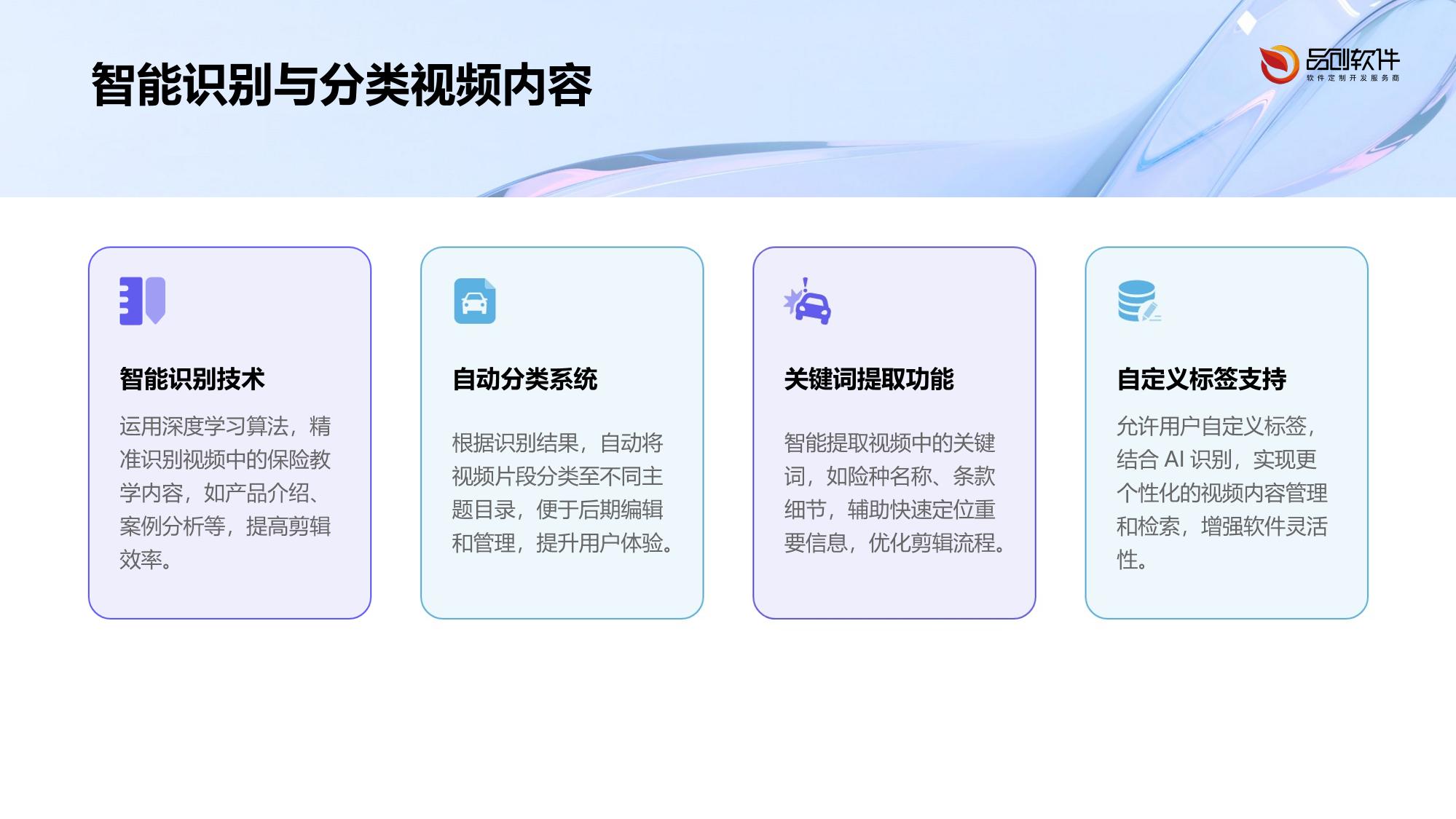 保险教学视频智能剪辑工具软件定制