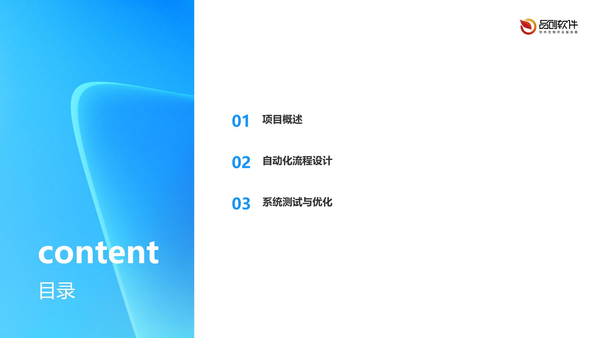 跨校区教务RPA自动化机器人