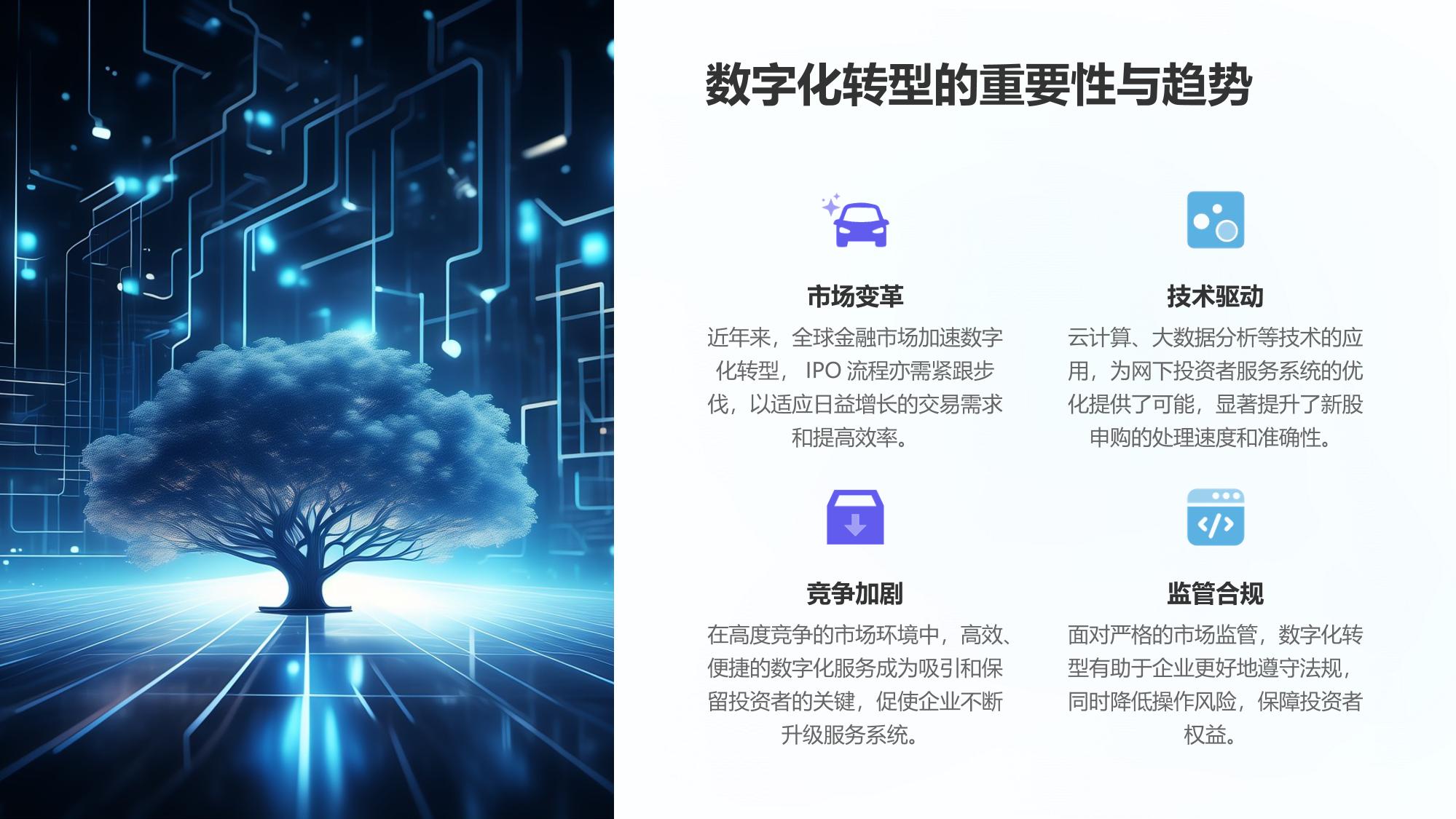 IPO网下投资者服务系统：提升新股申购效率的数字化解决方案