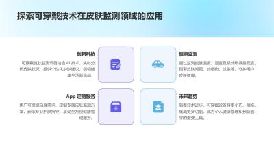 可穿戴皮肤监测设备App定制
