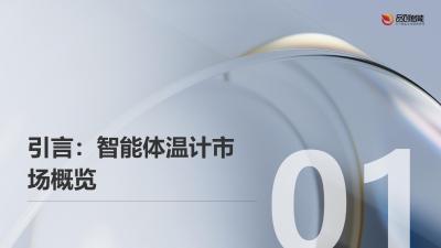 智能体温计双线布局：药房与电商全域覆盖