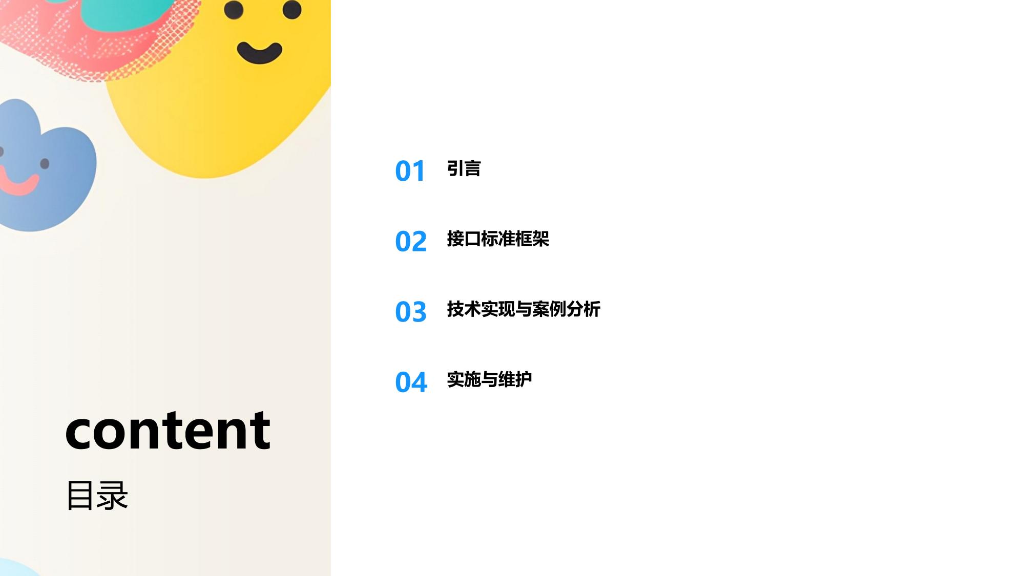 保险数字员工系统接口标准白皮书