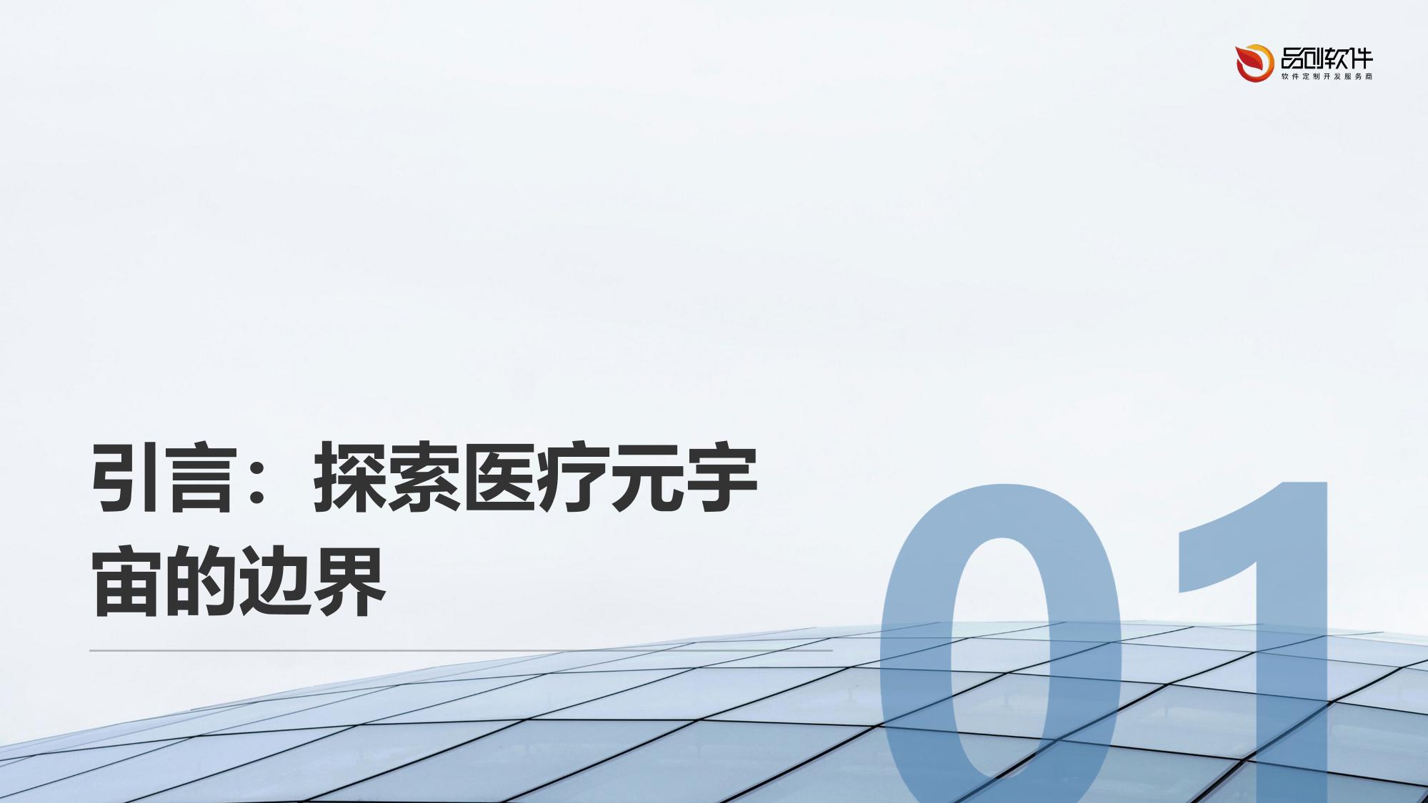 医疗元宇宙手术训练平台