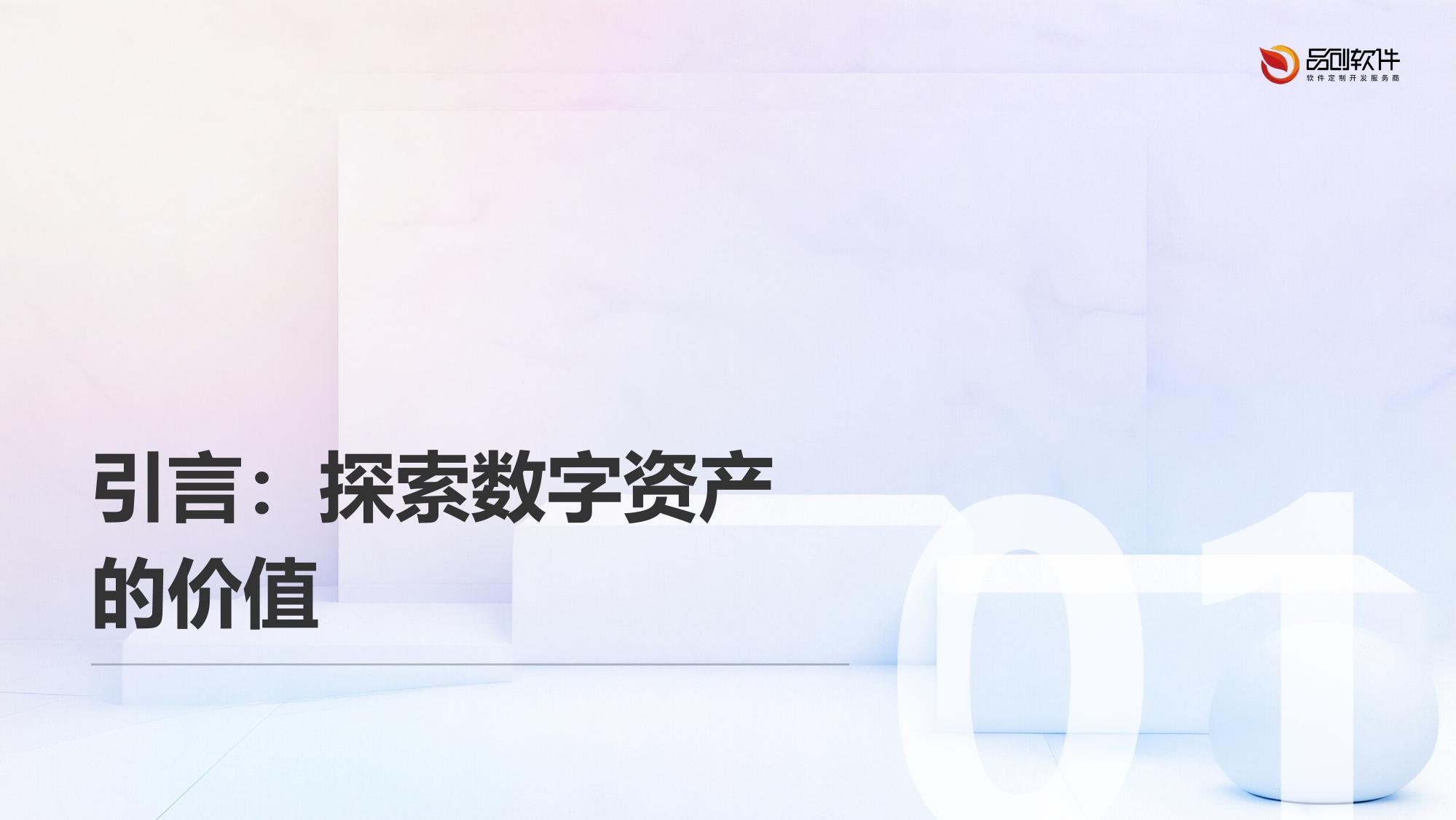 娱乐元宇宙数字资产估值系统