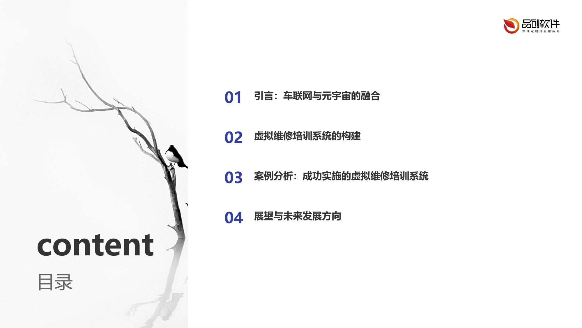 车联网元宇宙应用：虚拟维修培训系统