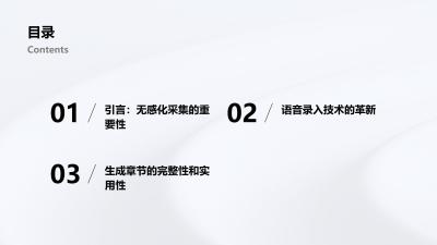 电子病历无感化采集与语音录入自动化