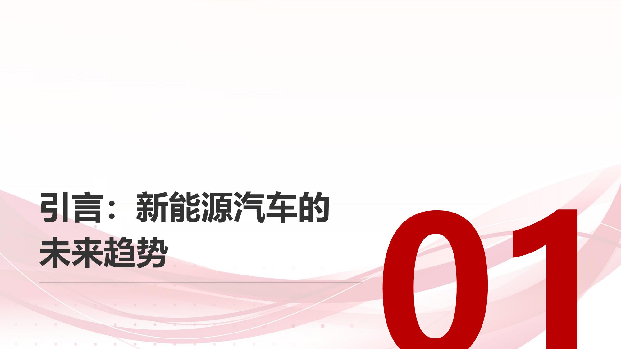 新能源汽车远程监控、OTA升级与故障预警