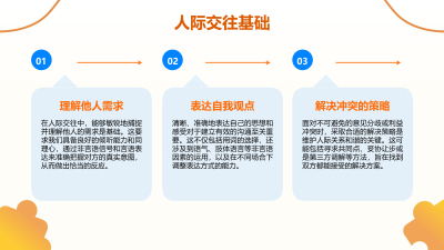 教育软件在社交技能培养中的应用