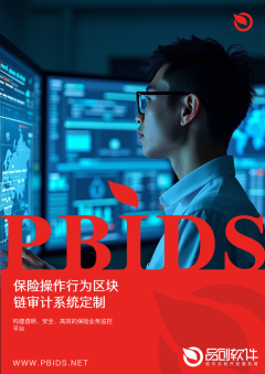 保险操作行为区块链审计系统定制