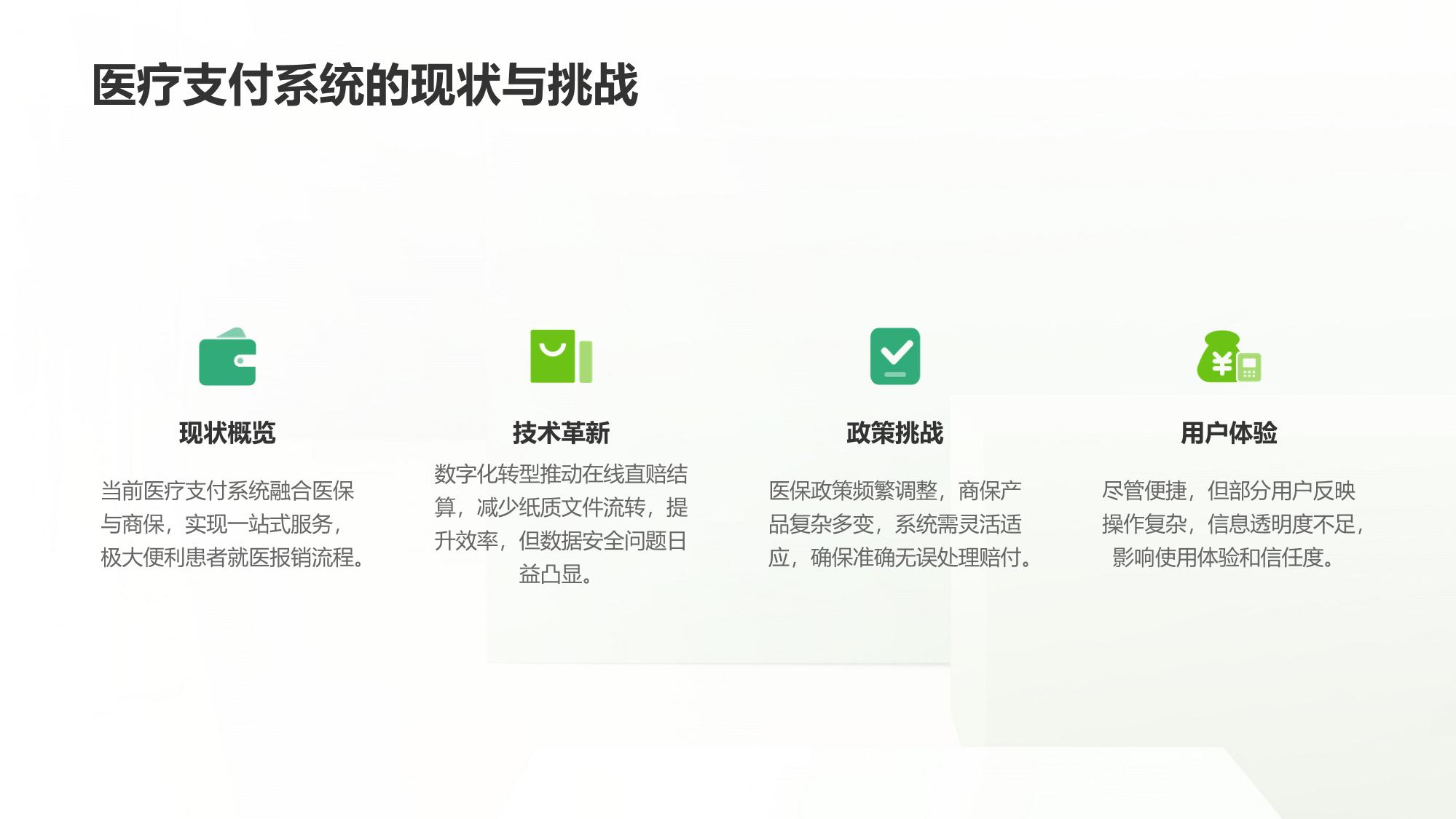 医疗支付系统：医保商保在线直赔结算