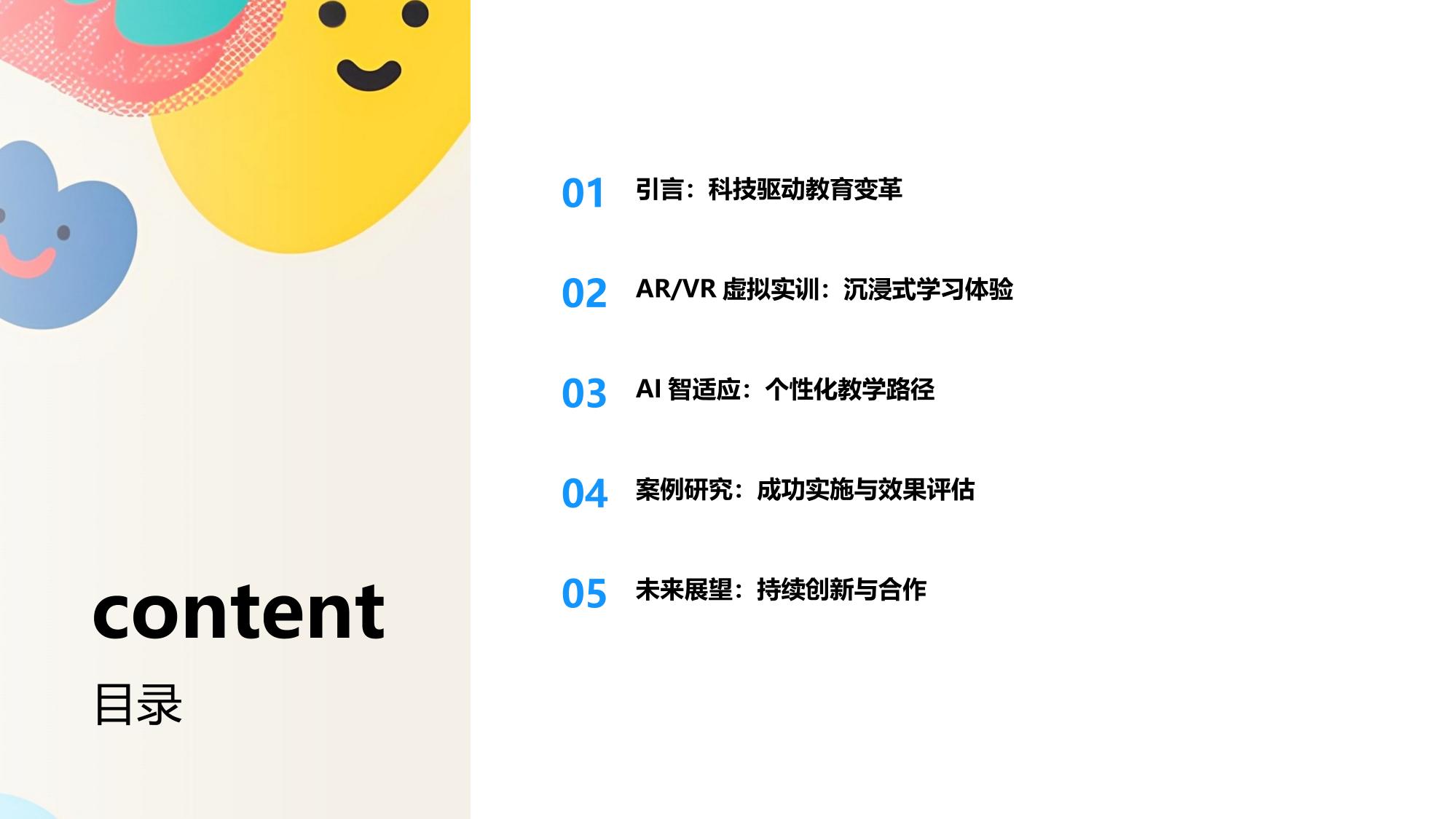 AR/VR虚拟实训+AI智适应：汽车人才培育新高地