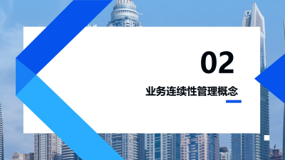 云计算助力证券行业业务连续性管理