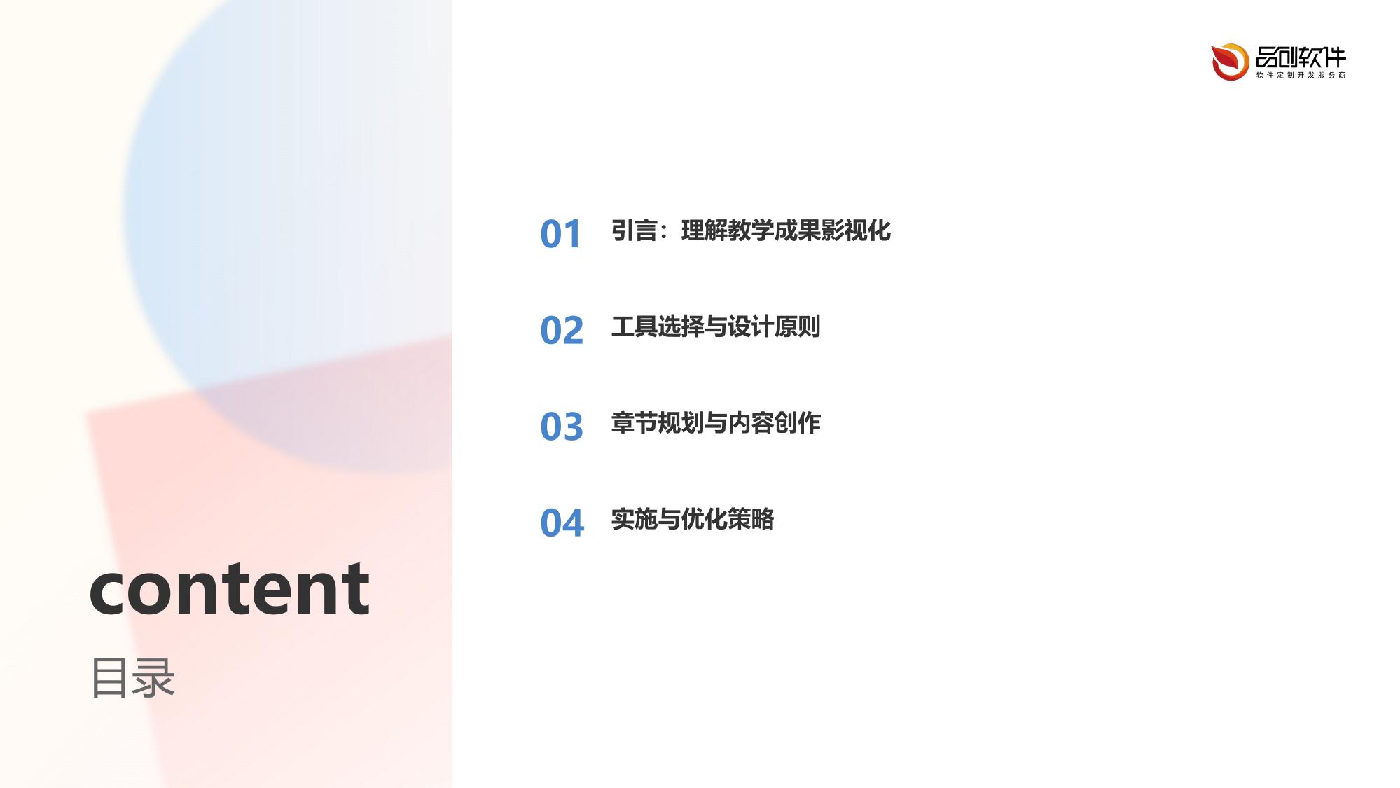 教学成果影视化叙事工具