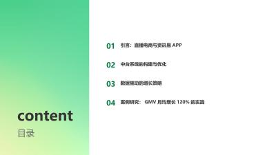 直播电商中台：资讯易APP GMV月均增长120%的爆发逻辑