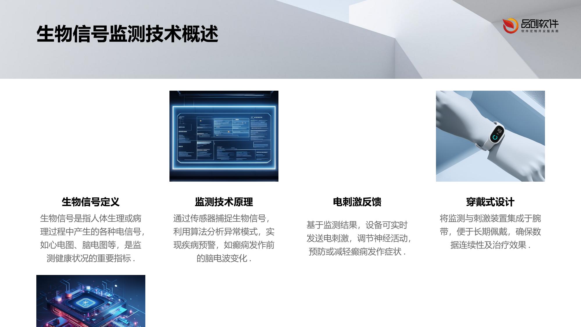 癫痫预警电刺激腕带开发方案