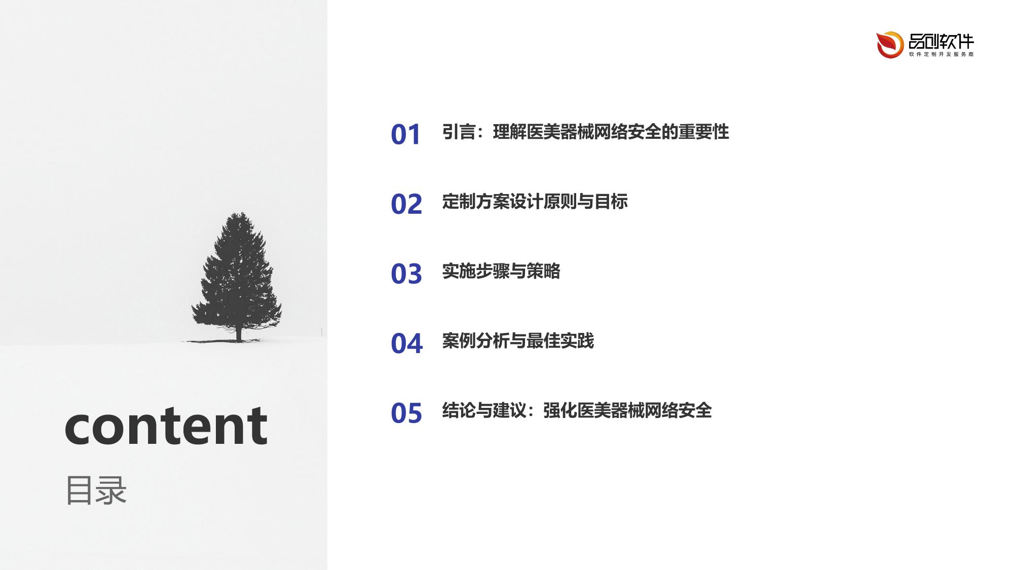 医美器械网络安全渗透测试定制方案