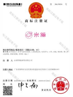 “米俪”商标注册证：第10类
