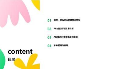 AR虚拟试妆技术：美妆行业线上成交率提升35%实践