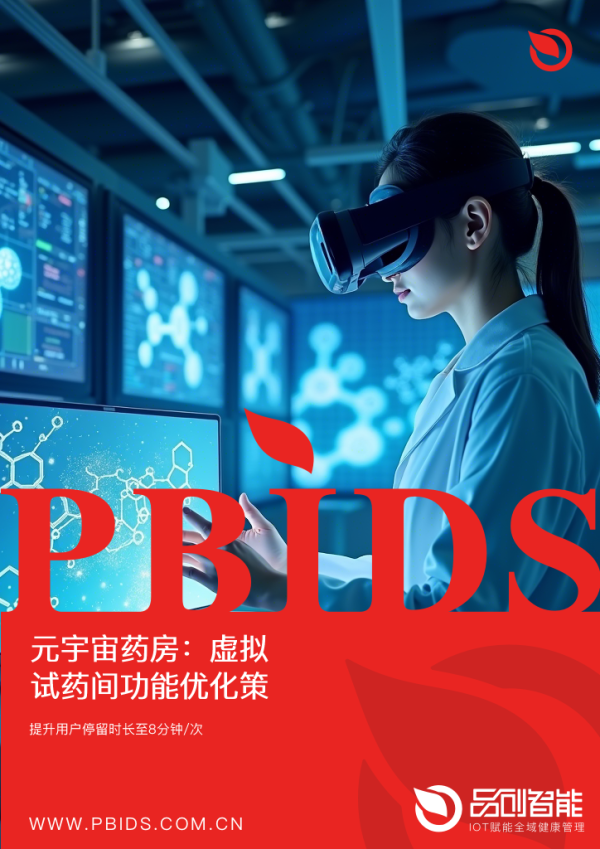 元宇宙药房：虚拟试药间功能优化策略