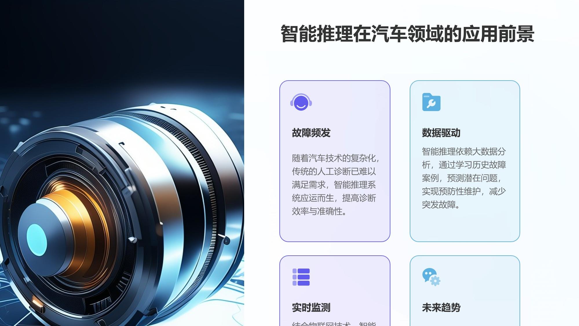 汽车故障诊断智能推理