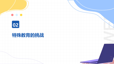 教育软件在特殊教育中的应用