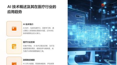 AI技术在医疗政策制定中的辅助作用