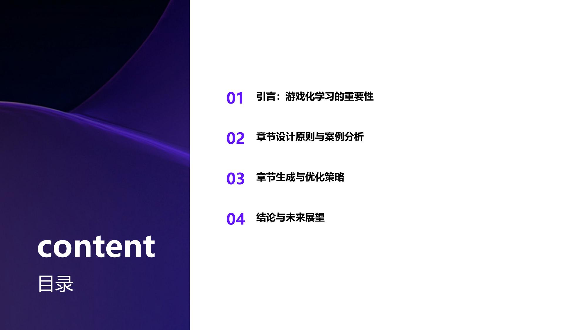 游戏化学习平台：联友科技拟物化知识闯关设计