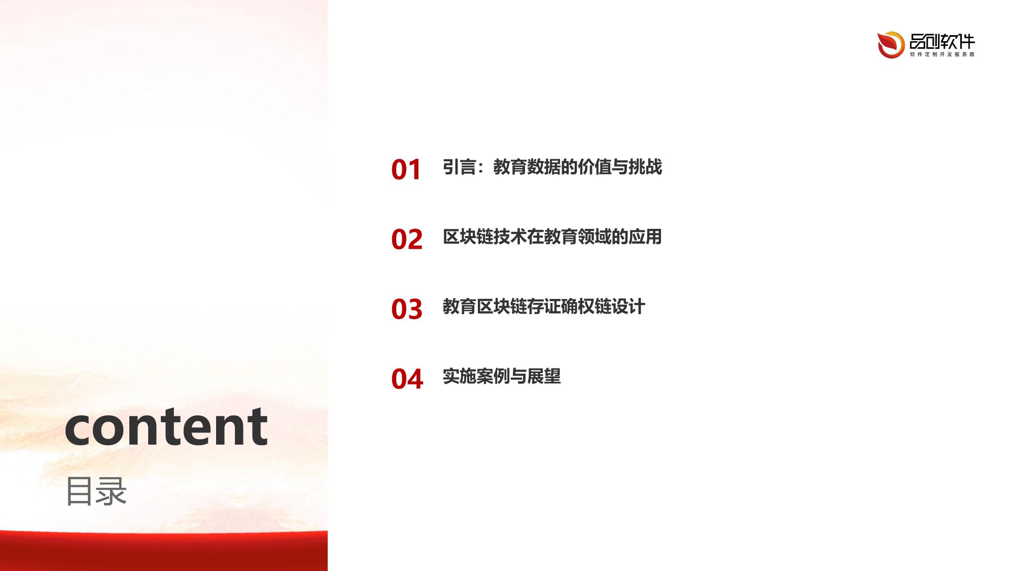 教育区块链存证确权链