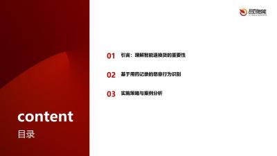 智能退换货策略：利用用药记录识别恶意行为