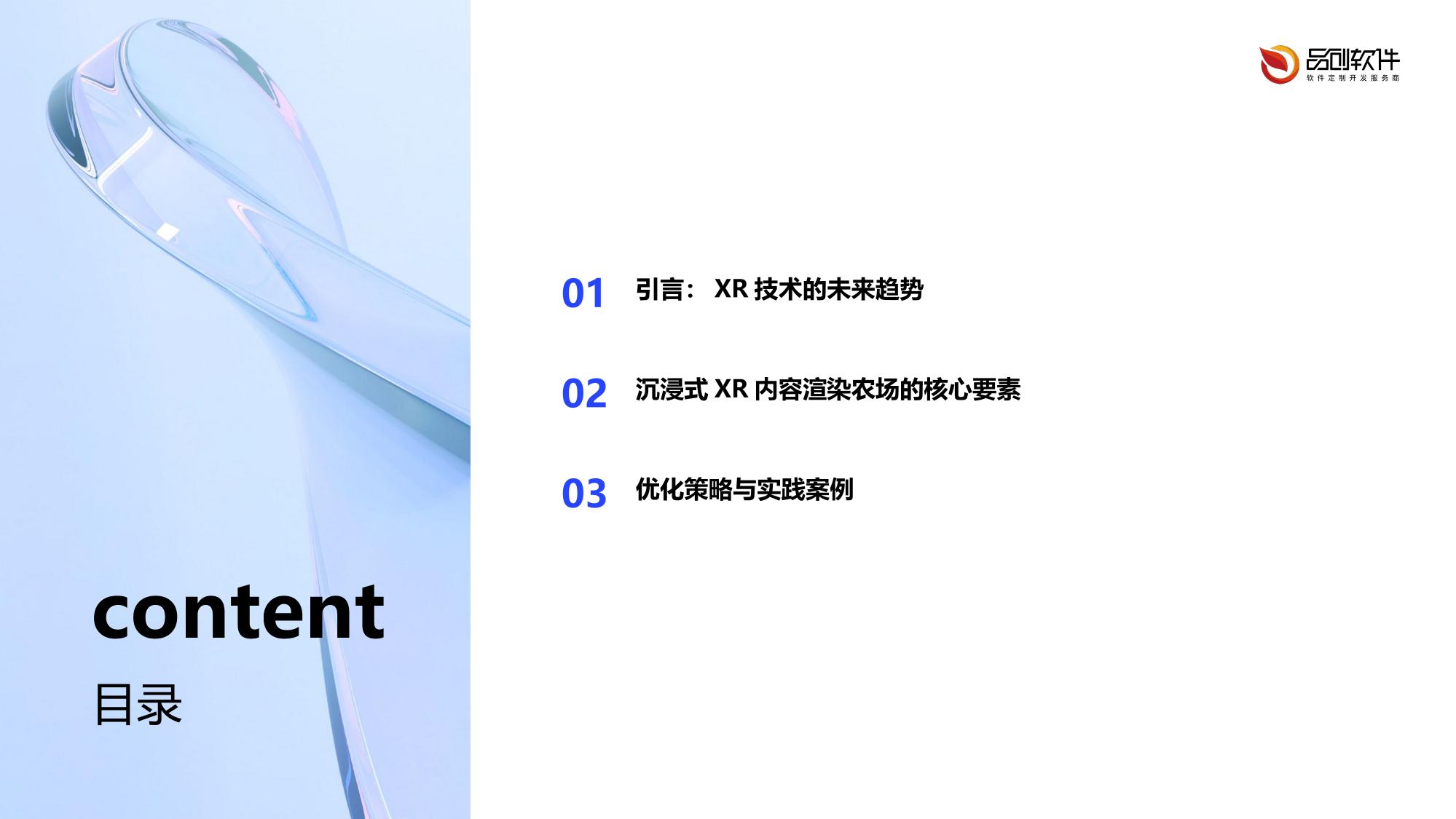 沉浸式XR内容渲染农场