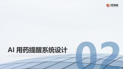 AI用药提醒：私域流量激活沉默用户