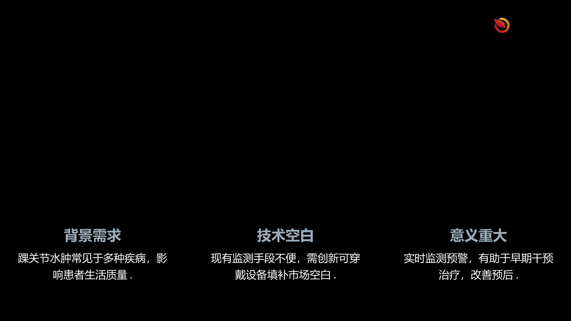 踝关节可穿戴水肿监测预警装置开发方案