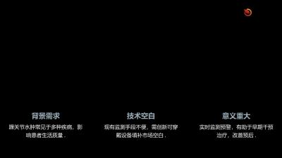 踝关节可穿戴水肿监测预警装置开发方案