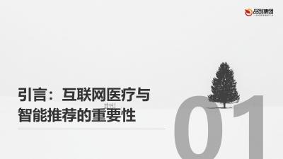互联网医疗平台的智能推荐系统构建
