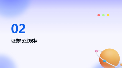 AI技术在证券行业的应用