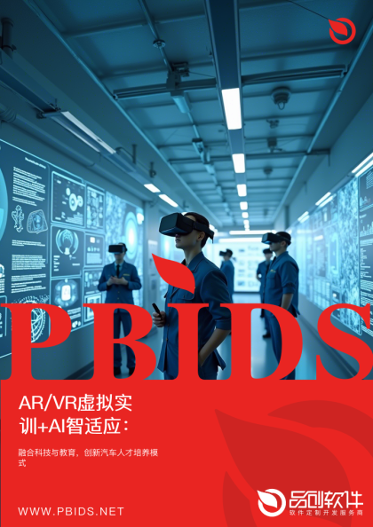 AR/VR虚拟实训+AI智适应：汽车人才培育新高地