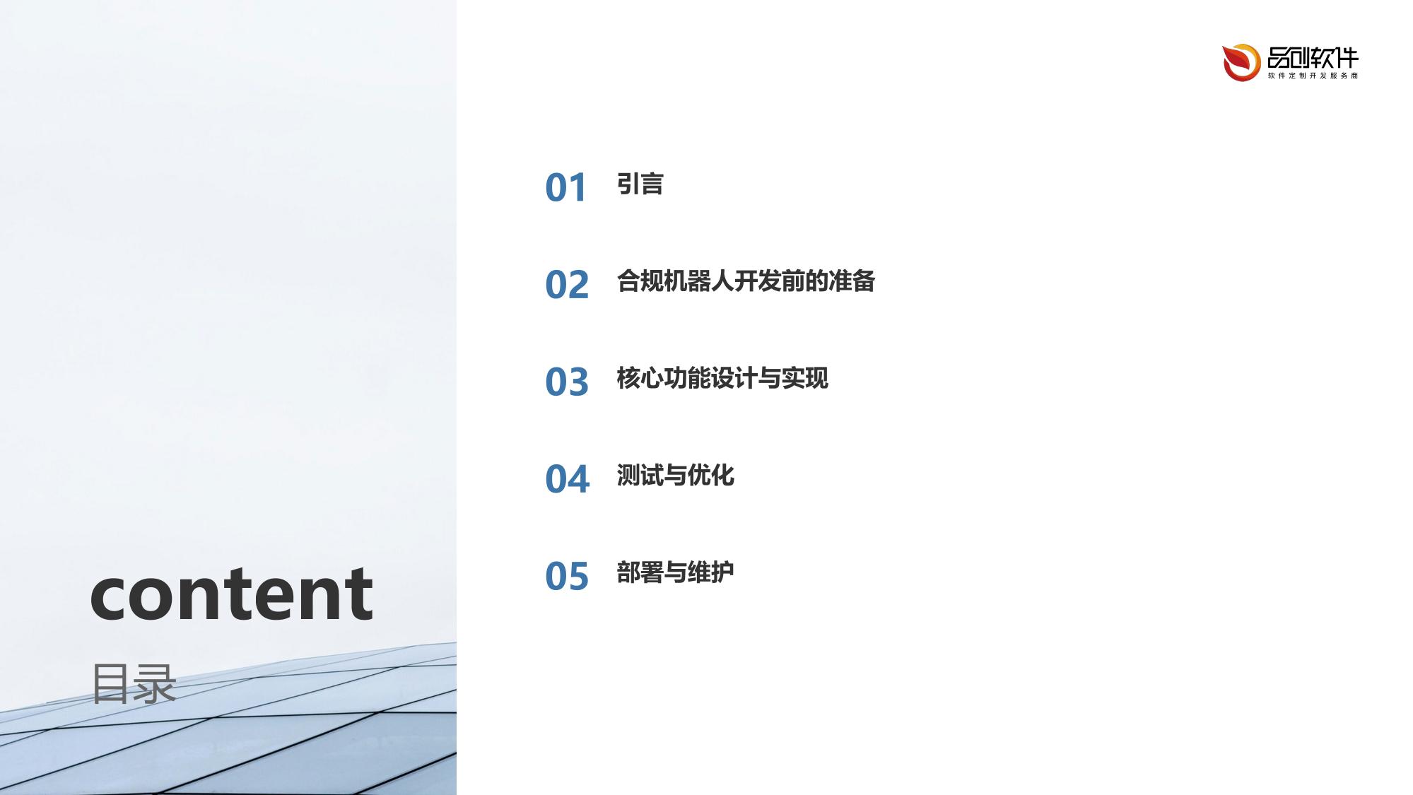 证券投资咨询机构内容合规机器人开发指南
